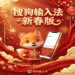 电脑搜狗输入法和百度输入法哪个好用？深度对比（详细图解）