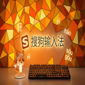 搜狗输入法全国版下载