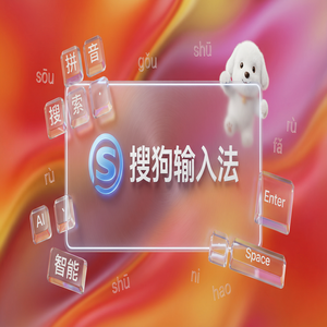 搜狗输入法与伦理学输入法对比